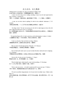名人名言，名人隽语【通用】整理