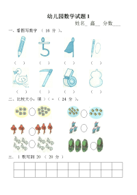 幼儿园小中班数学精品试题17套