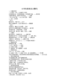小学生常用名言警句