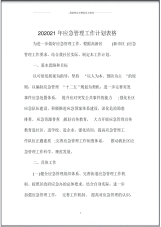 应急管理精品工作计划表格.pdf