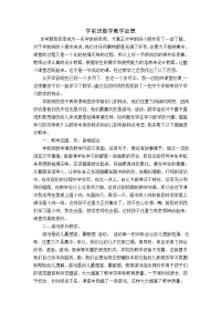 学前班教学反思与教学总结