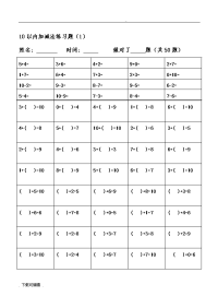 幼儿算术_10以内加减法练习题_整理版