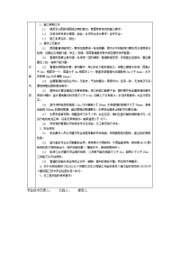 《建筑施工技术交底大全资料》通用-室内外给水.DOC