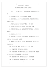 的读书的名人名言大全页