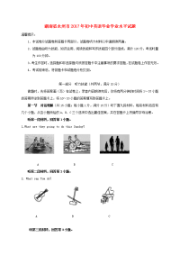 初中英语毕业学业水平试题