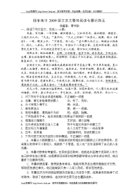 田东高中2009届文言文整体阅读专题训练五