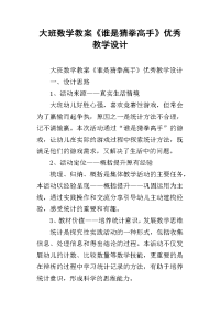 大班数学教案《谁是猜拳高手》优秀教学设计