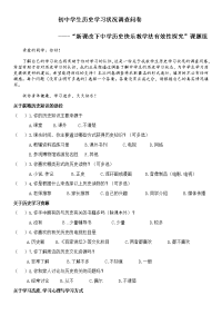 历史学习调查问卷