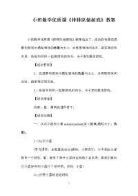 小班数学优质课《排排队做游戏》教案