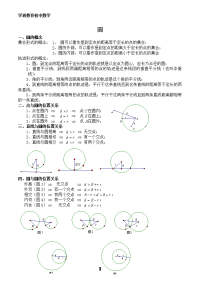 中考圆知识点总结复习教学课件