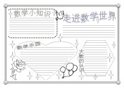 数学手抄报版面设计模版