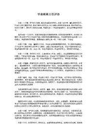 学前班班主任评语