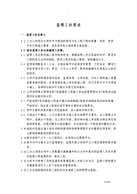 建设单位对监理工作要求