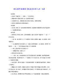 幼儿园中班教案《我喜欢和家人在一起》