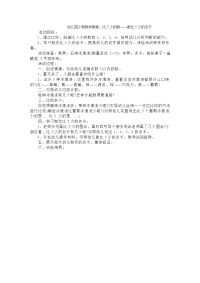 幼儿园小班数学教1.doc