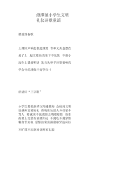 澄潭镇小学生文明礼仪诗歌童谣