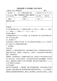 武平1号墩柱系梁施工技术交底