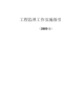 工程监理工作指导手册