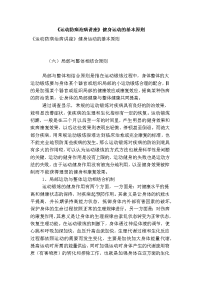 《运动防病治病讲座》健身运动的基本原则