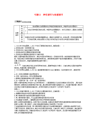 【人教版】201届高三生物一轮复习配套试题汇编专题13神经调节与体液调节