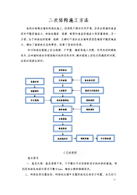 二次结构构造柱施工技术交底_secret