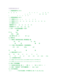 汉语拼音知识补习