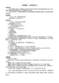中班童谣：小老虎过生日.doc