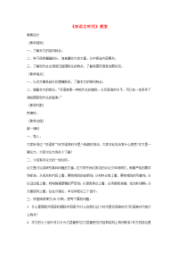 高中语文 双语言时代教案 语文版必修3 教案