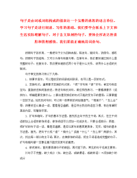 小学怎样做句子类练习题