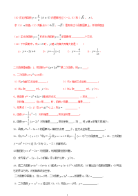 初中数学函数练习题(大集合)