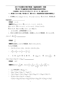 2017福建省高中数学竞赛预赛试题