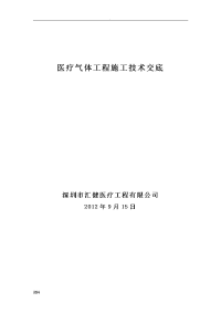 医用气体工程施工技术交底大全