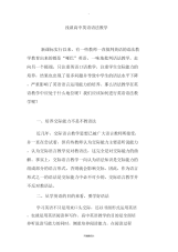 浅谈高中英语语法教学.docx