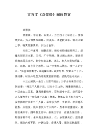 文言文《袁崇焕》阅读答案