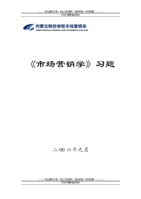 市场营销习题第三章  市场营销环境