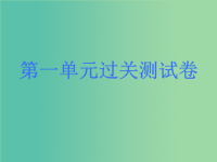 中考语文 七上 单元过关测试课件  新人教版