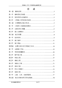 96号地块商业金融用房工程施工组织设计正文(新)