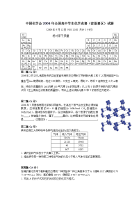 2004年全国高中化学竞赛试题