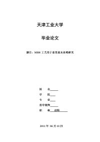 MBR工艺用于食堂废水处理研究