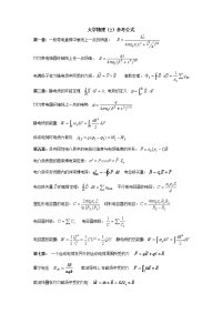 大学物理参考公式