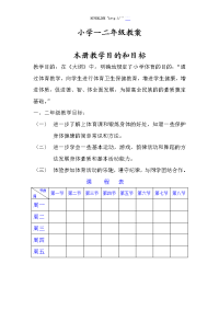 小学体育教案全集28944