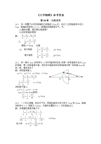 大学物理第20章