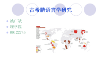 古希腊语言学研究