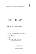 14农桥监理工作总结