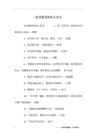 读书爱书的名人名言