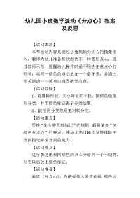 2019幼儿园小班数学活动《分点心》教案及反思