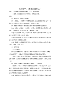 中班数学：看图形做标记.doc