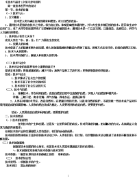 高中通用技术会考复习资料115