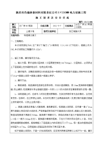 主厂房BC框架砼施工交底