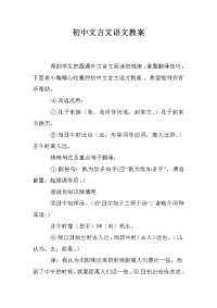 初中文言文语文教案